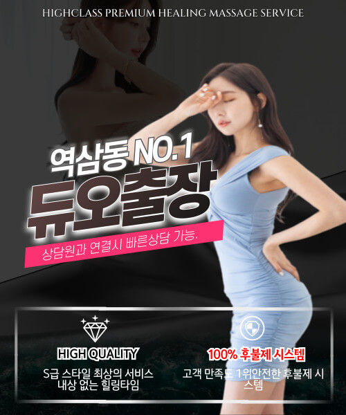역삼동출장안마_역삼동출장마사지