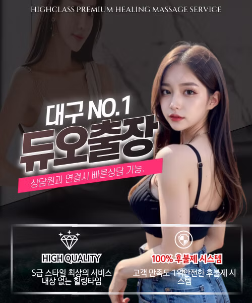 대구출장안마_대구출장마사지