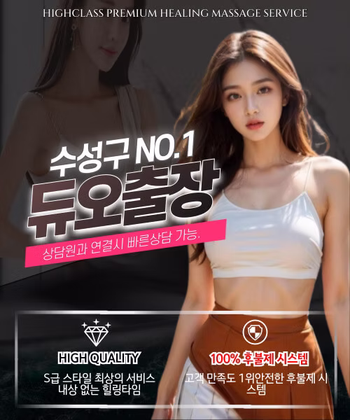 수성구출장안마_수성구출장마사지