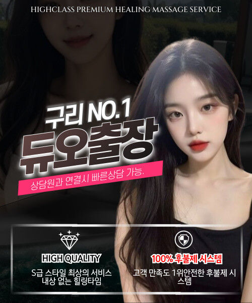구리출장안마_구리출장마사지