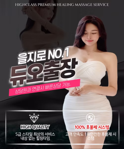 을지로출장안마_을지로출장마사지