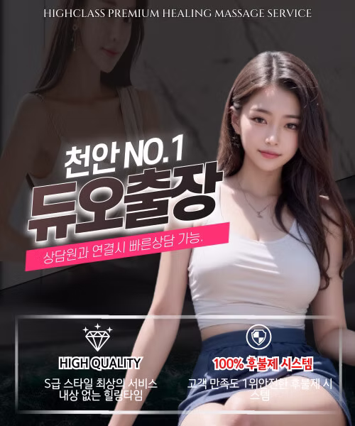 천안출장안마_천안출장마사지