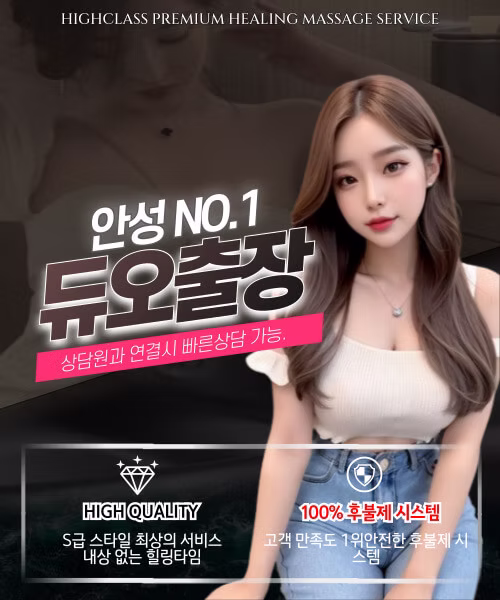 안성출장안마_안성출장마사지
